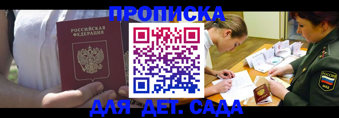 прописка 2025 в Гремячинске