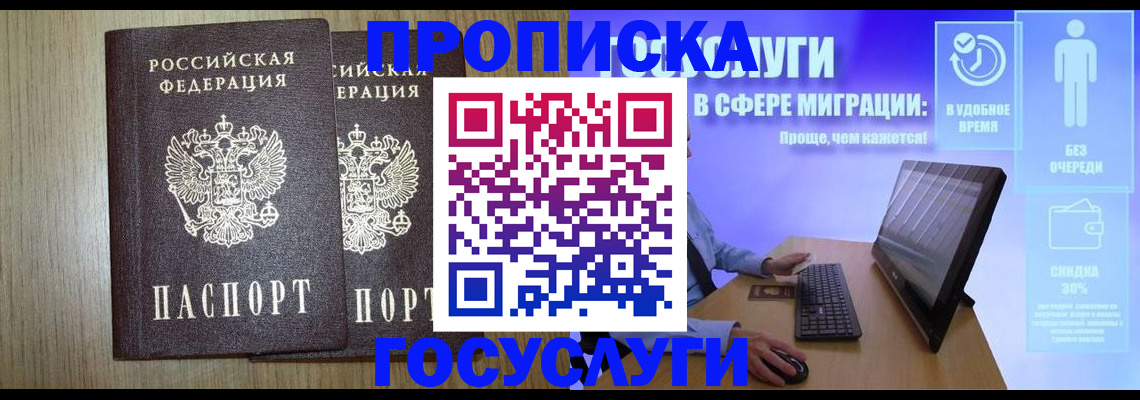 временная регистрация купить в Гремячинске
